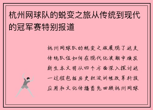 杭州网球队的蜕变之旅从传统到现代的冠军赛特别报道