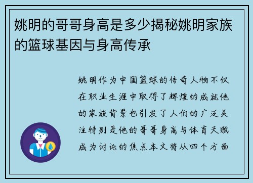 姚明的哥哥身高是多少揭秘姚明家族的篮球基因与身高传承