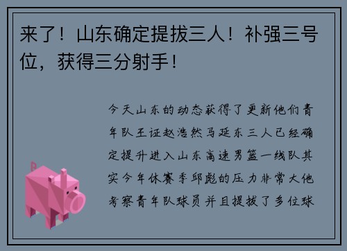 来了！山东确定提拔三人！补强三号位，获得三分射手！